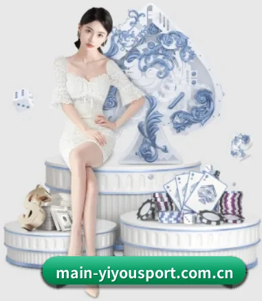 易游体育 APP 界面